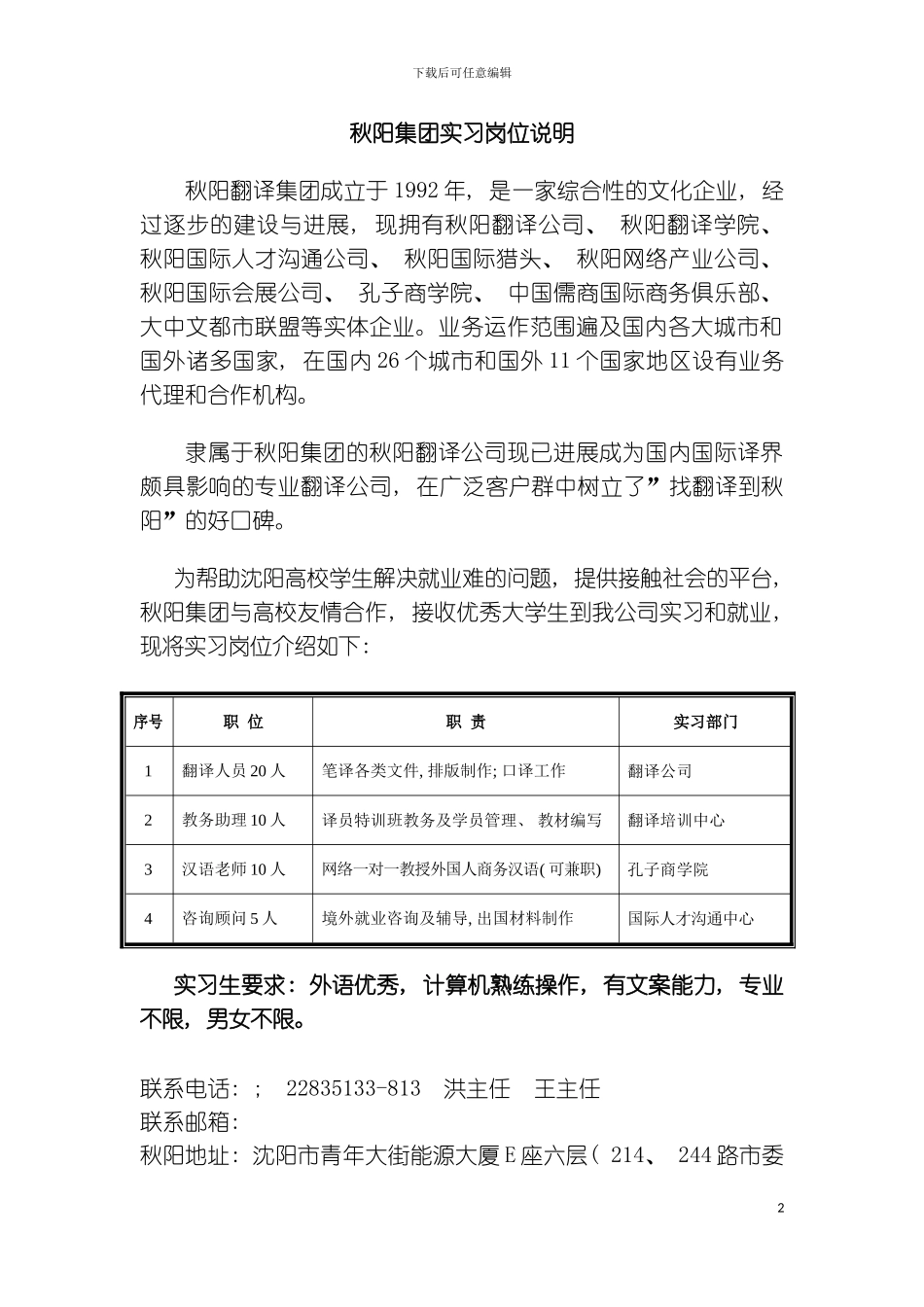秋阳集团实习岗位说明模板_第2页