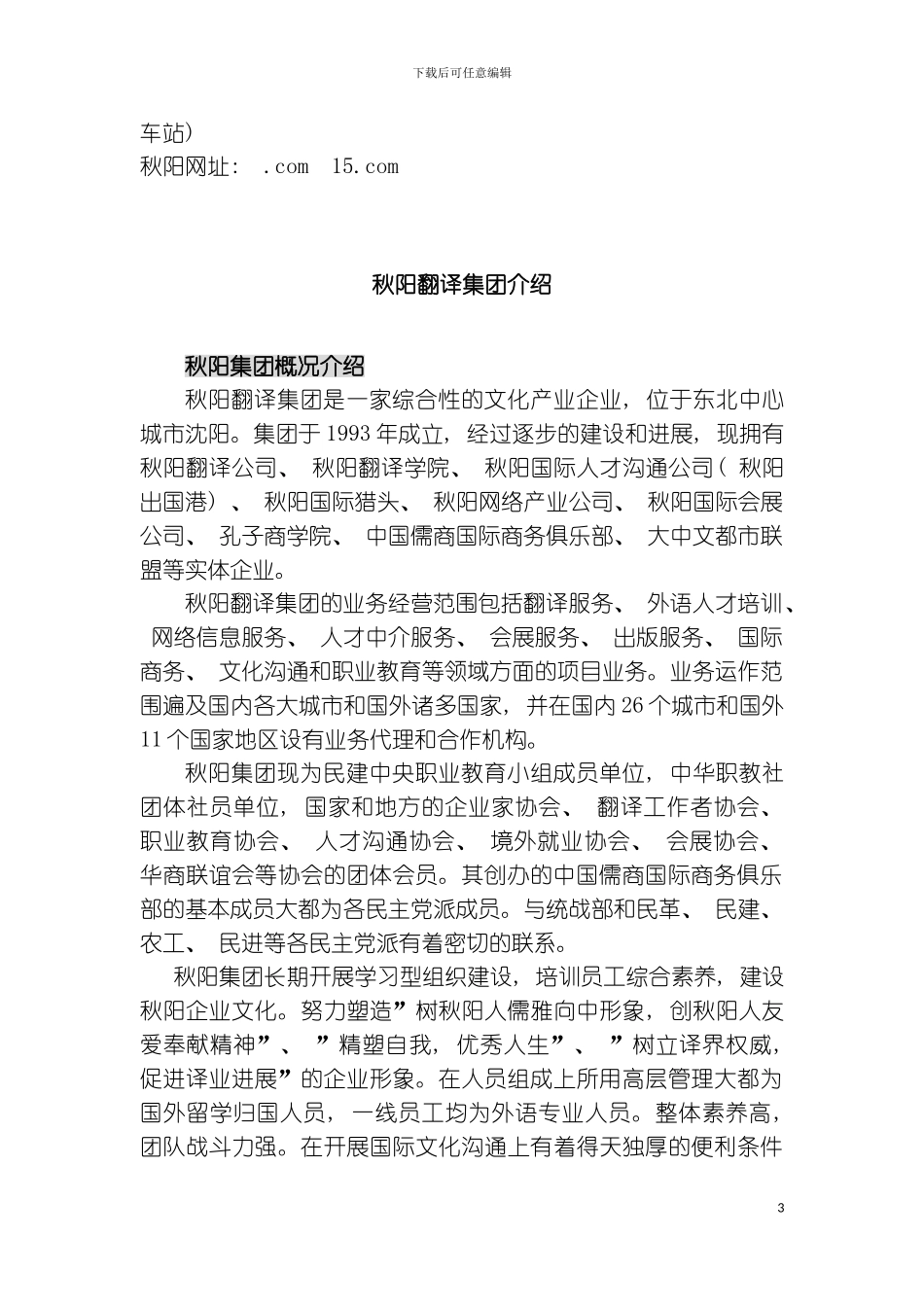 秋阳集团实习岗位说明模板_第3页