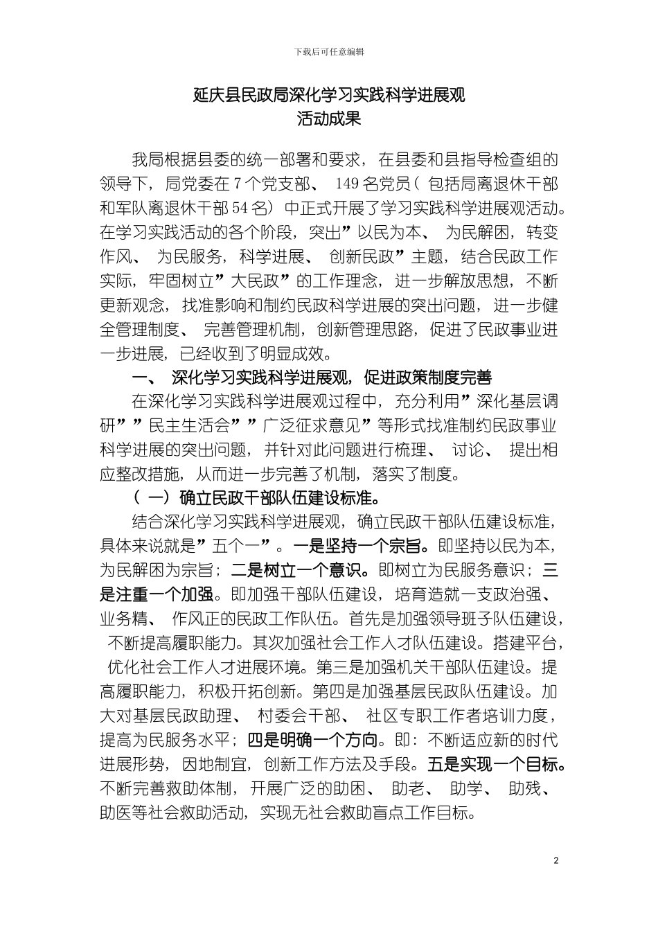 科学发展观政策制度成果和其他工作成果模板_第2页