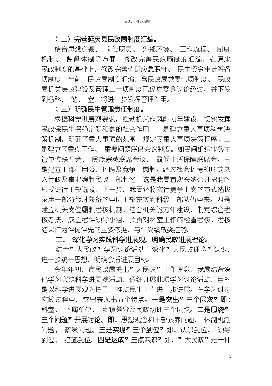 科学发展观政策制度成果和其他工作成果模板_第3页