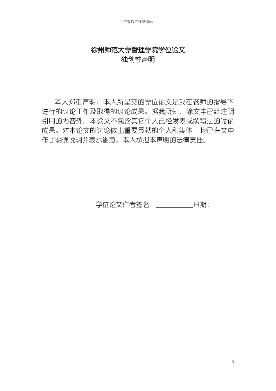 科学发展视野下农民工社会保障制度改革研究模板_第3页