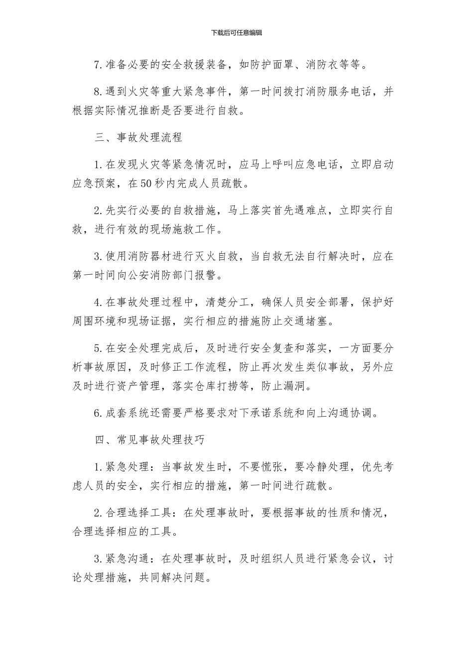科学实验室安全应急预案_第2页