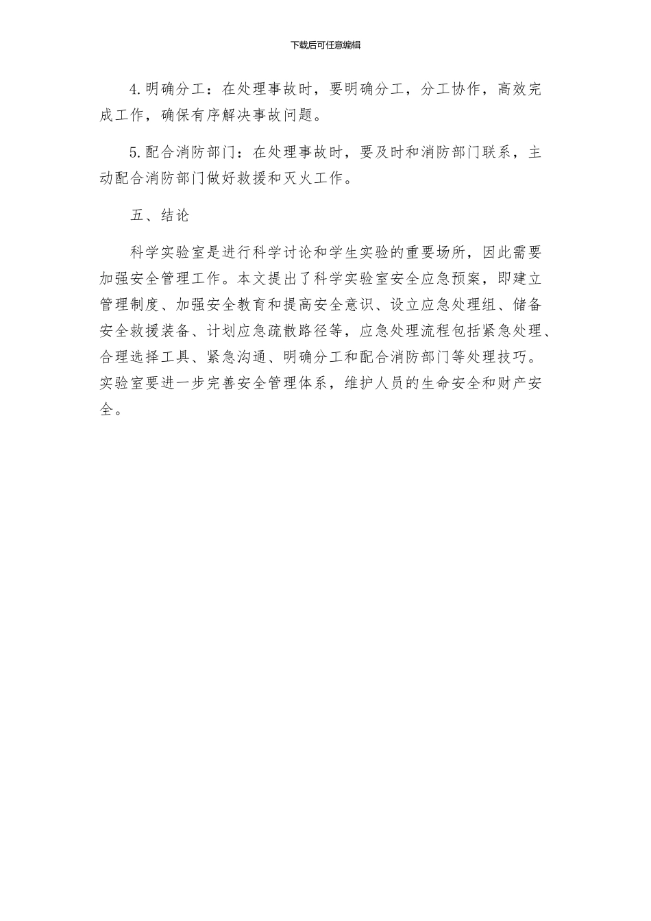科学实验室安全应急预案_第3页