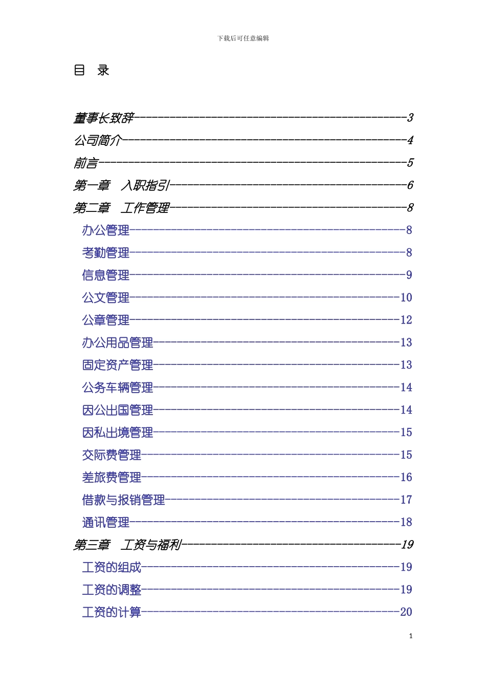 科学城建设公司职员手册模板_第3页