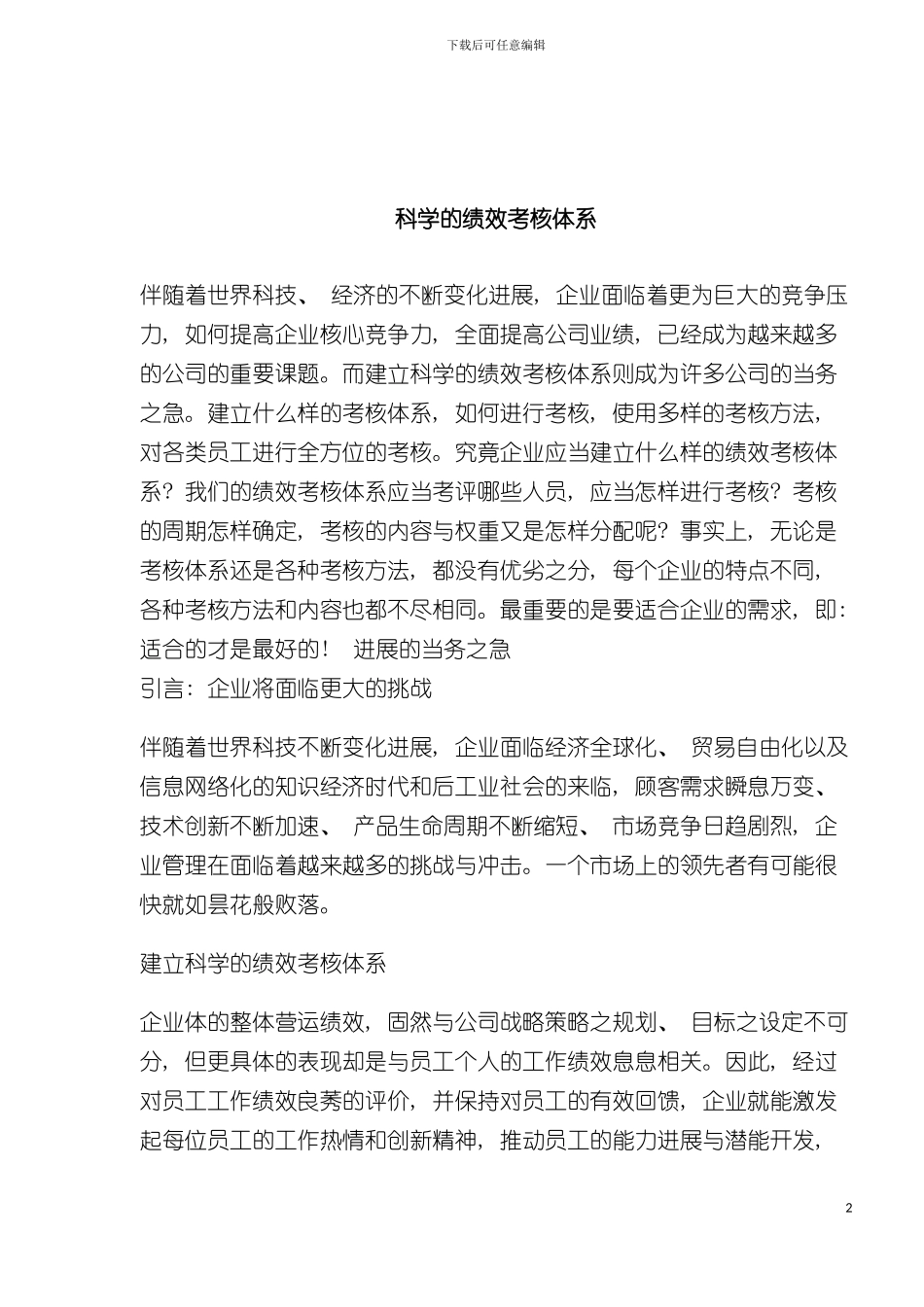 科学的绩效考核体系模板_第2页