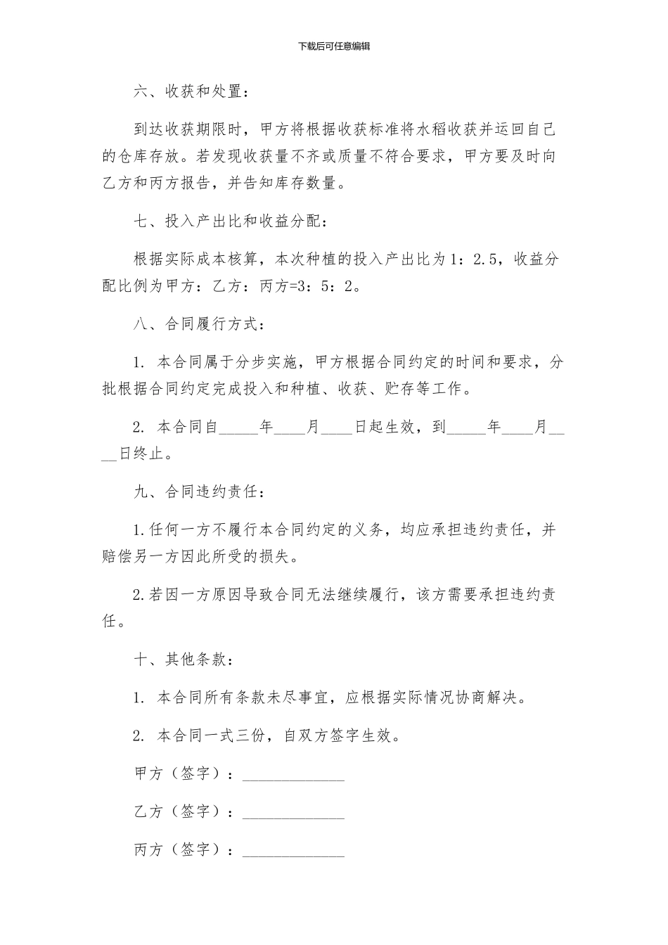 种植的合同协议_第2页