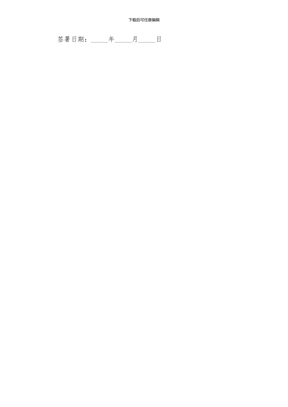 种植的合同协议_第3页