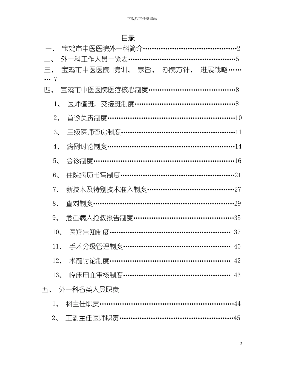 科室概况及核心制度模板_第2页