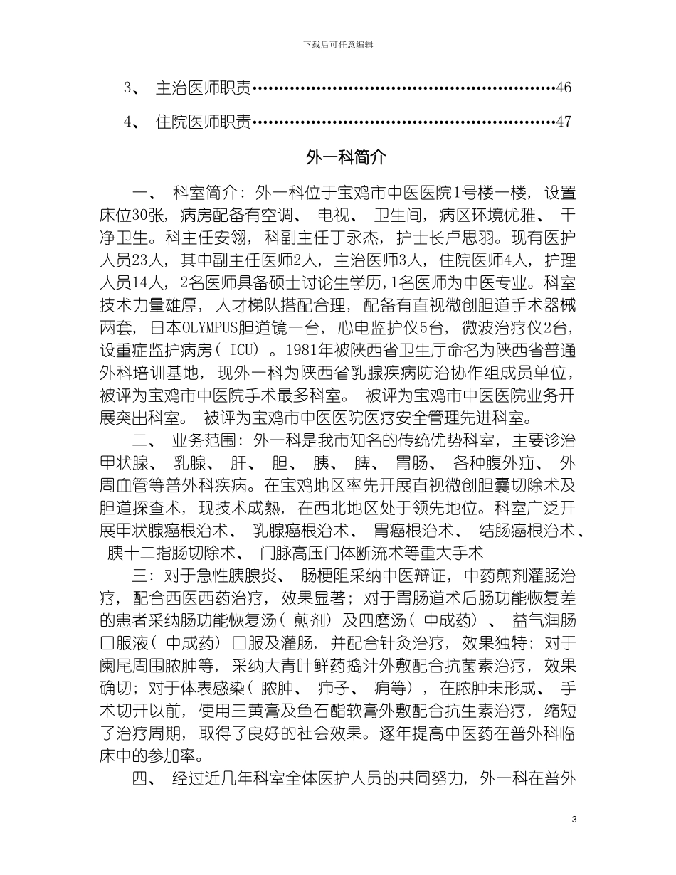 科室概况及核心制度模板_第3页