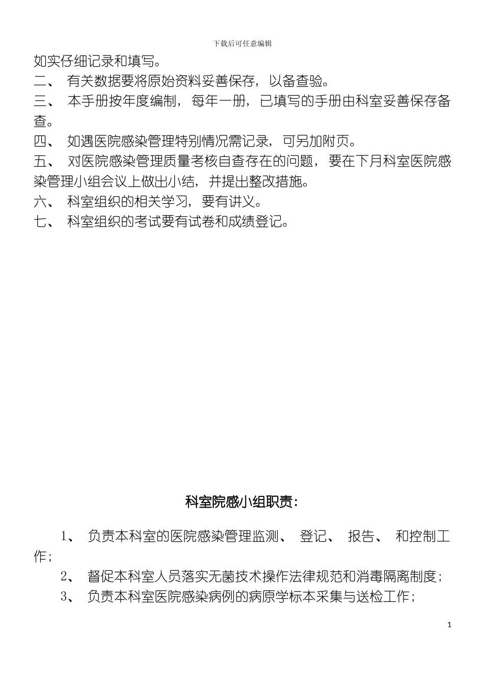 科室院感管理手册之医生模板_第3页