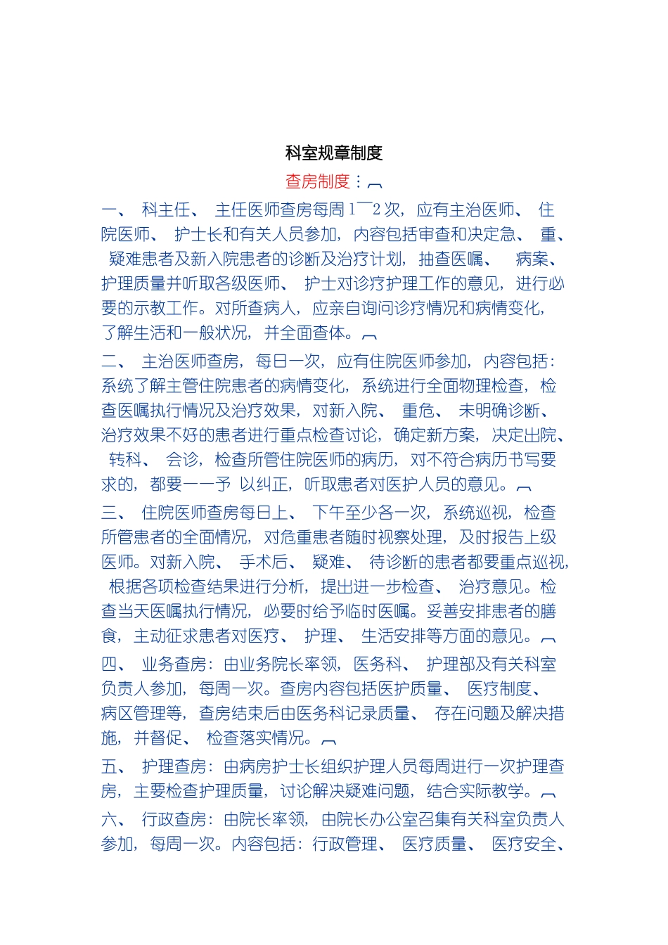 科室规章制度模板_第2页