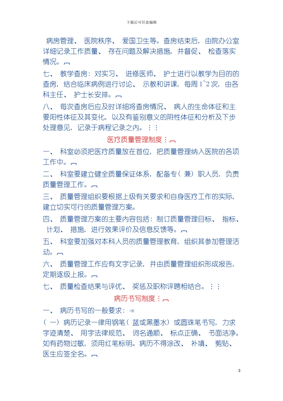 科室规章制度模板_第3页
