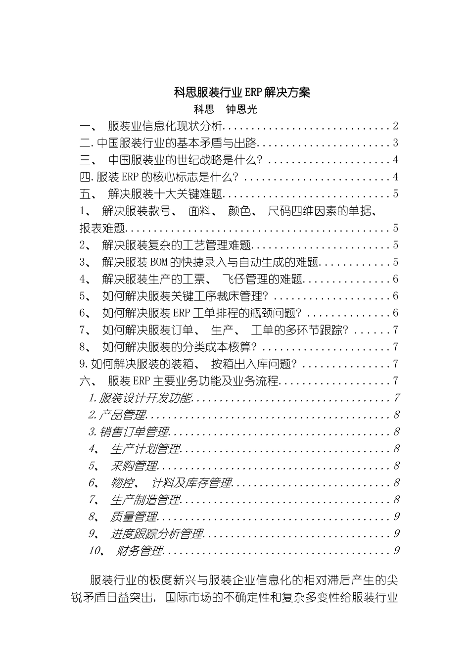 科思服装行业ERP解决方案模板_第2页