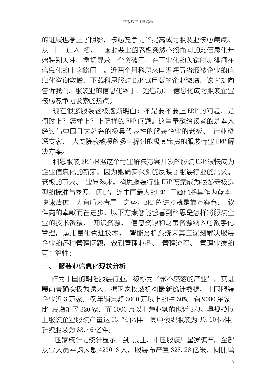 科思服装行业ERP解决方案模板_第3页