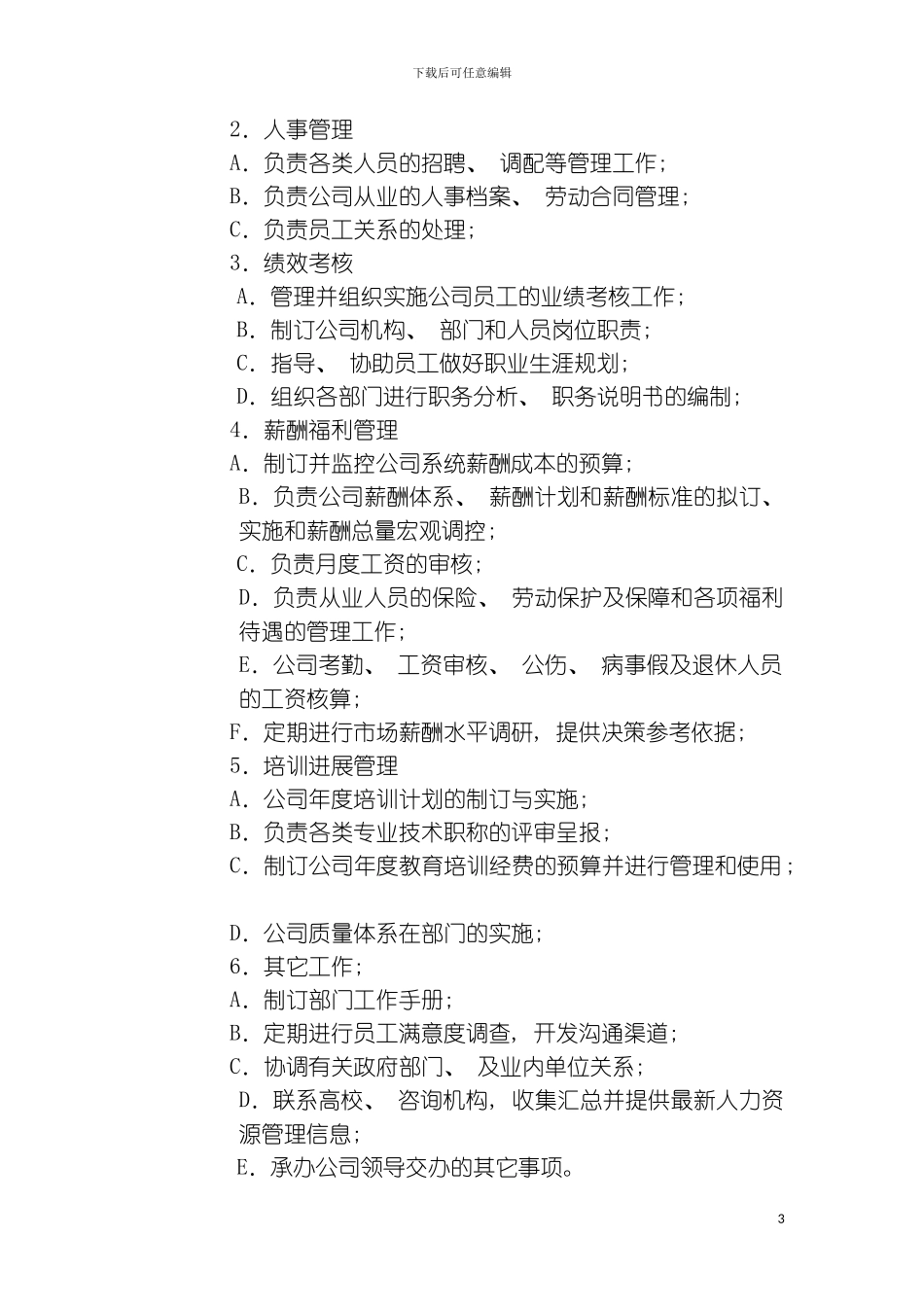 科技人事管理制度模板_第3页