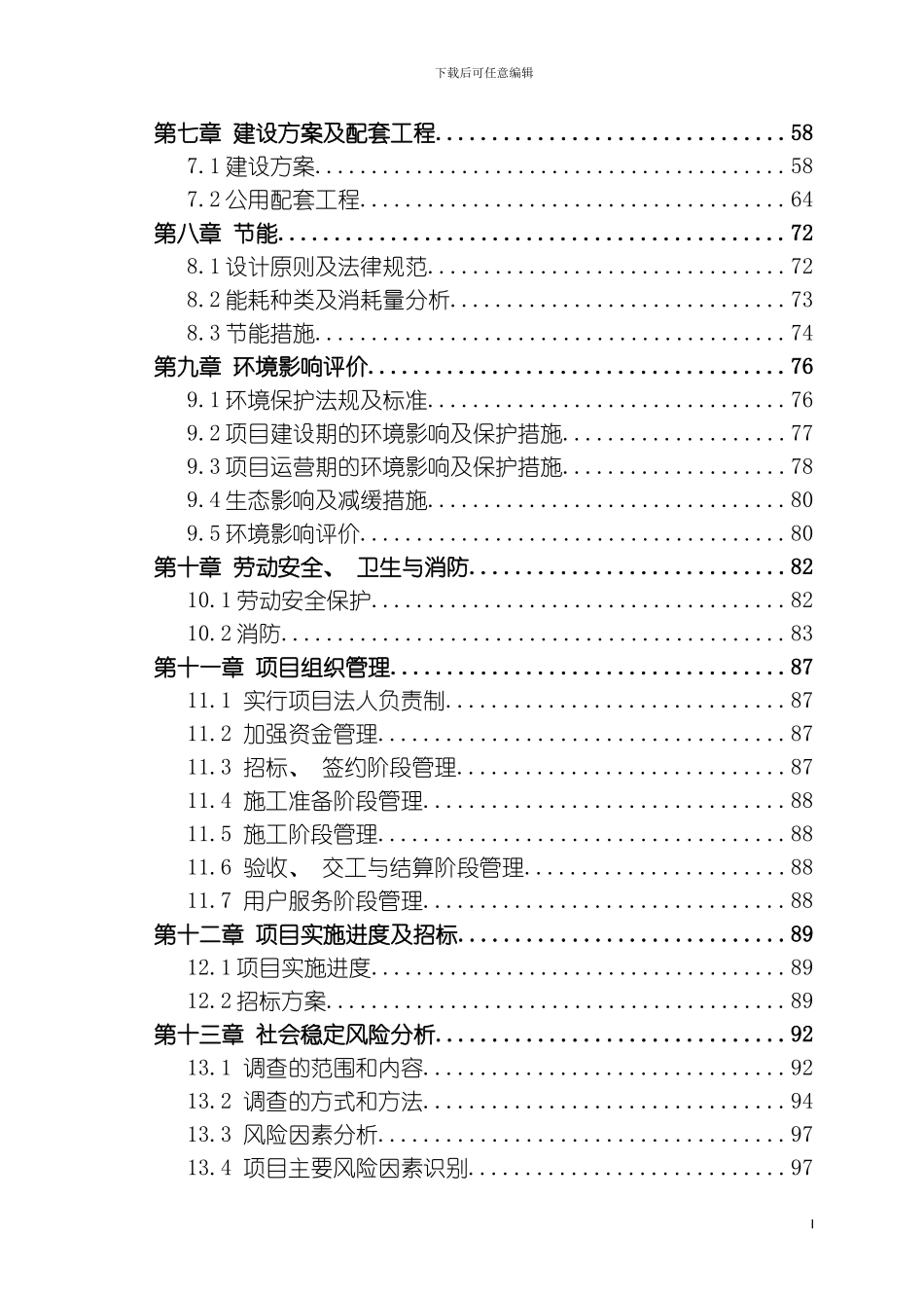 科技企业孵化器建设项目可行性研究报告模板_第3页
