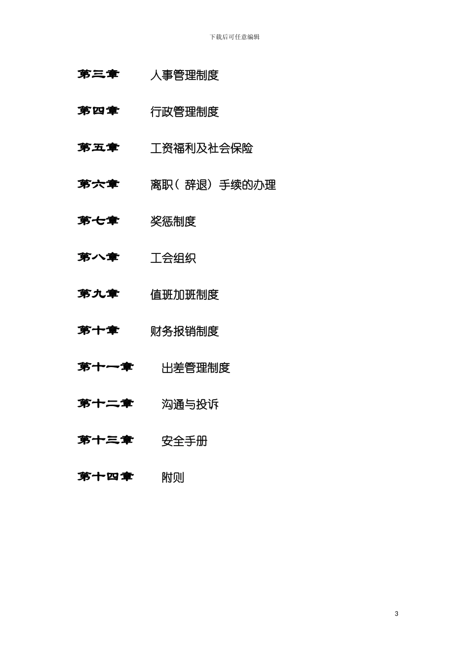 科技公司员工手册样稿模板_第3页