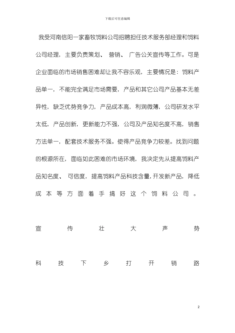 科技创造财富策划赢得市场模板_第2页