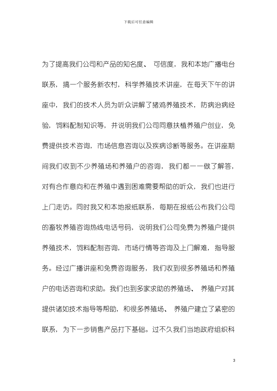 科技创造财富策划赢得市场模板_第3页