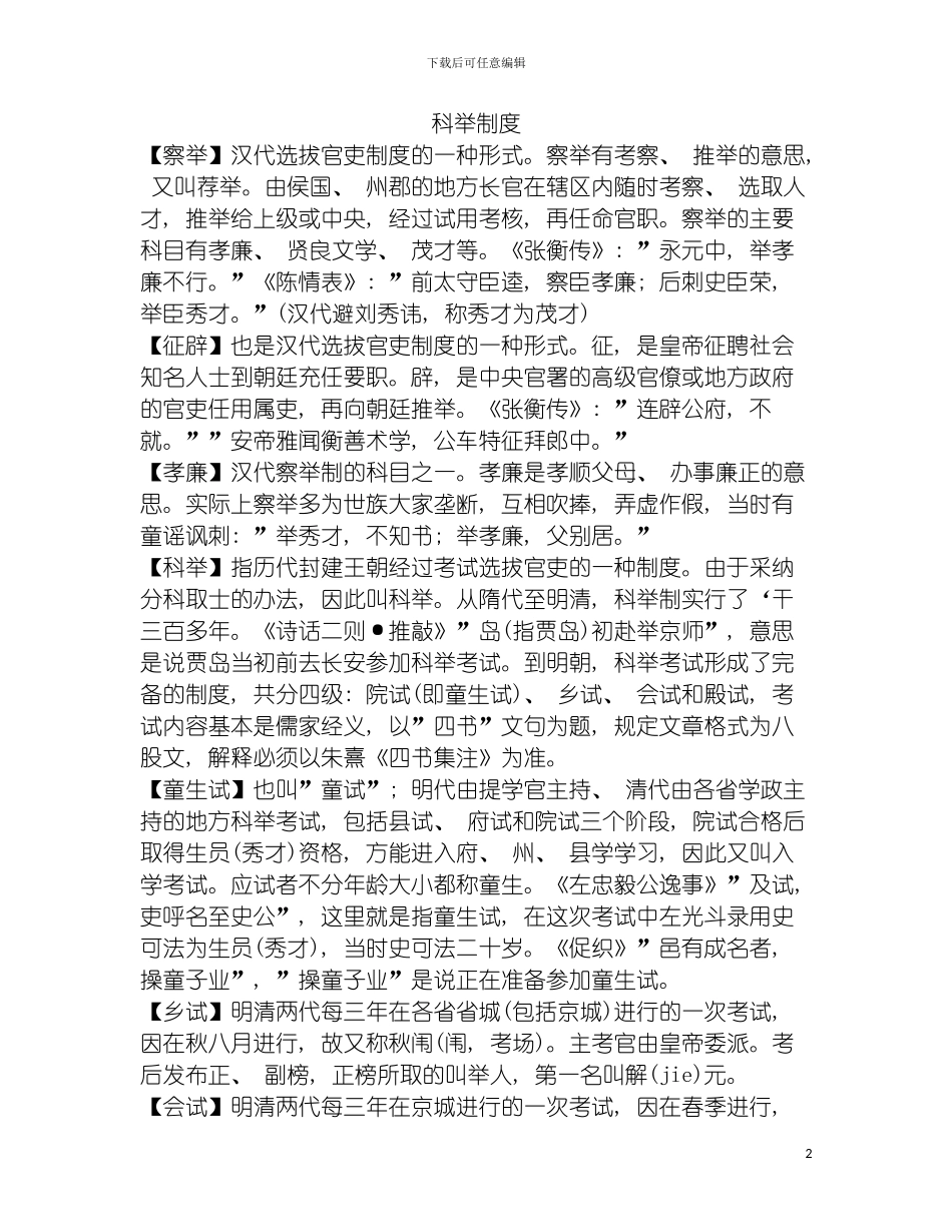 科举制度模板_第2页