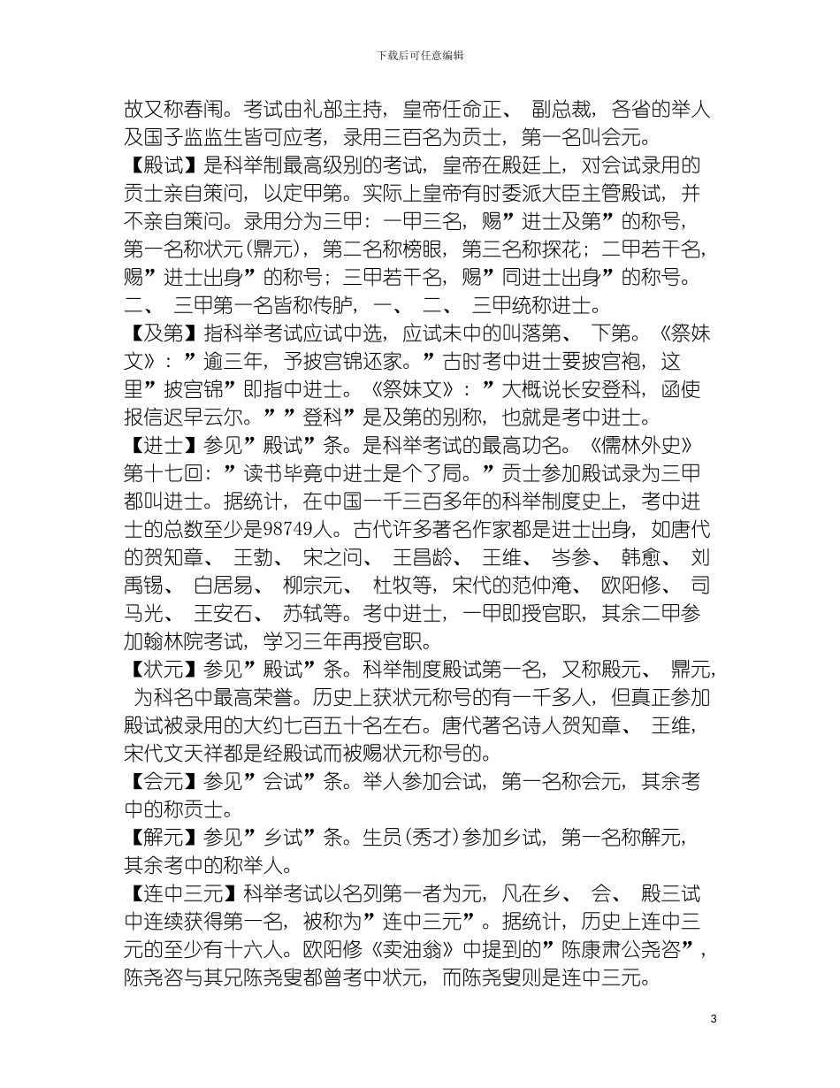 科举制度模板_第3页
