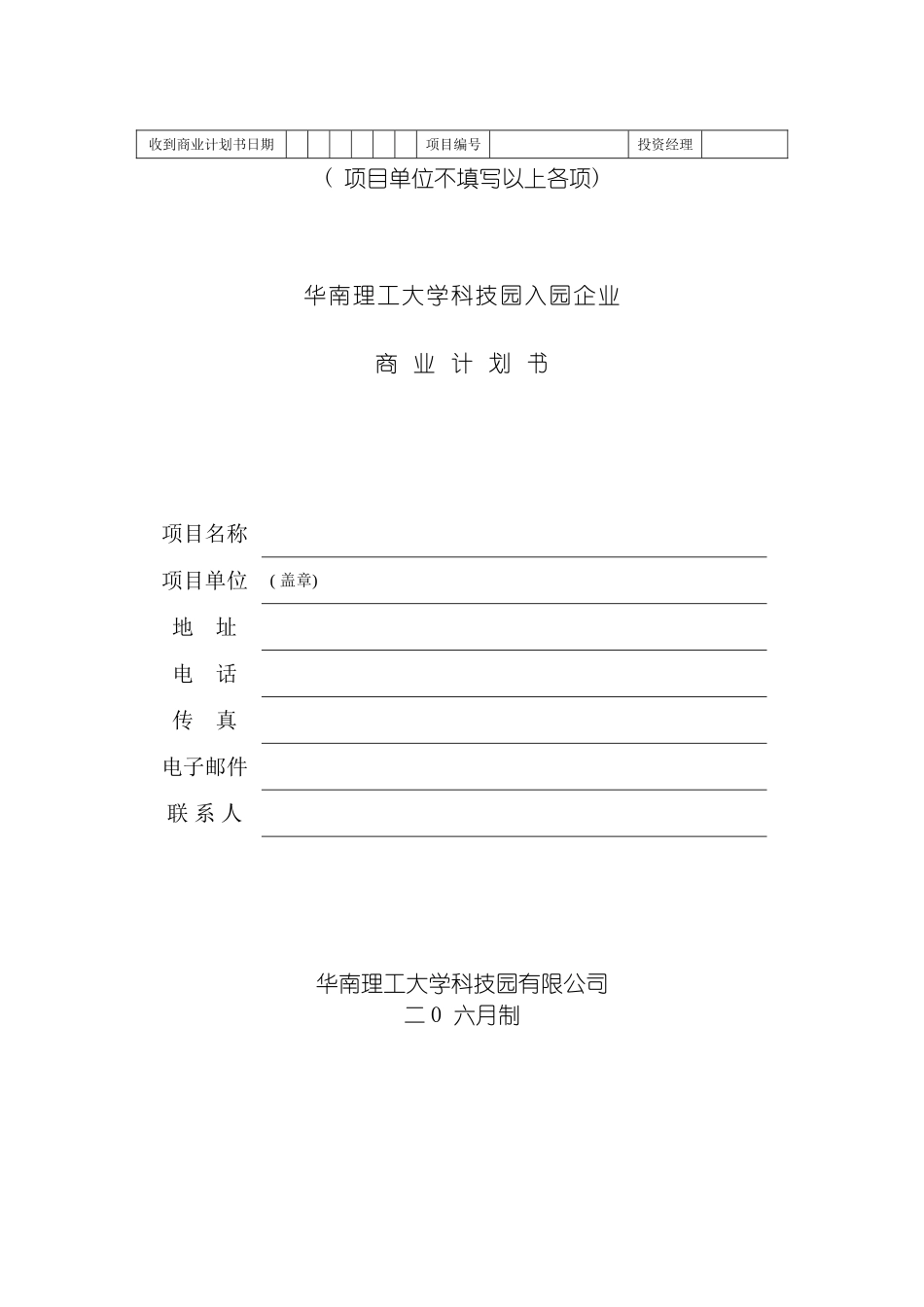 科技园入园企业商业计划书_第2页