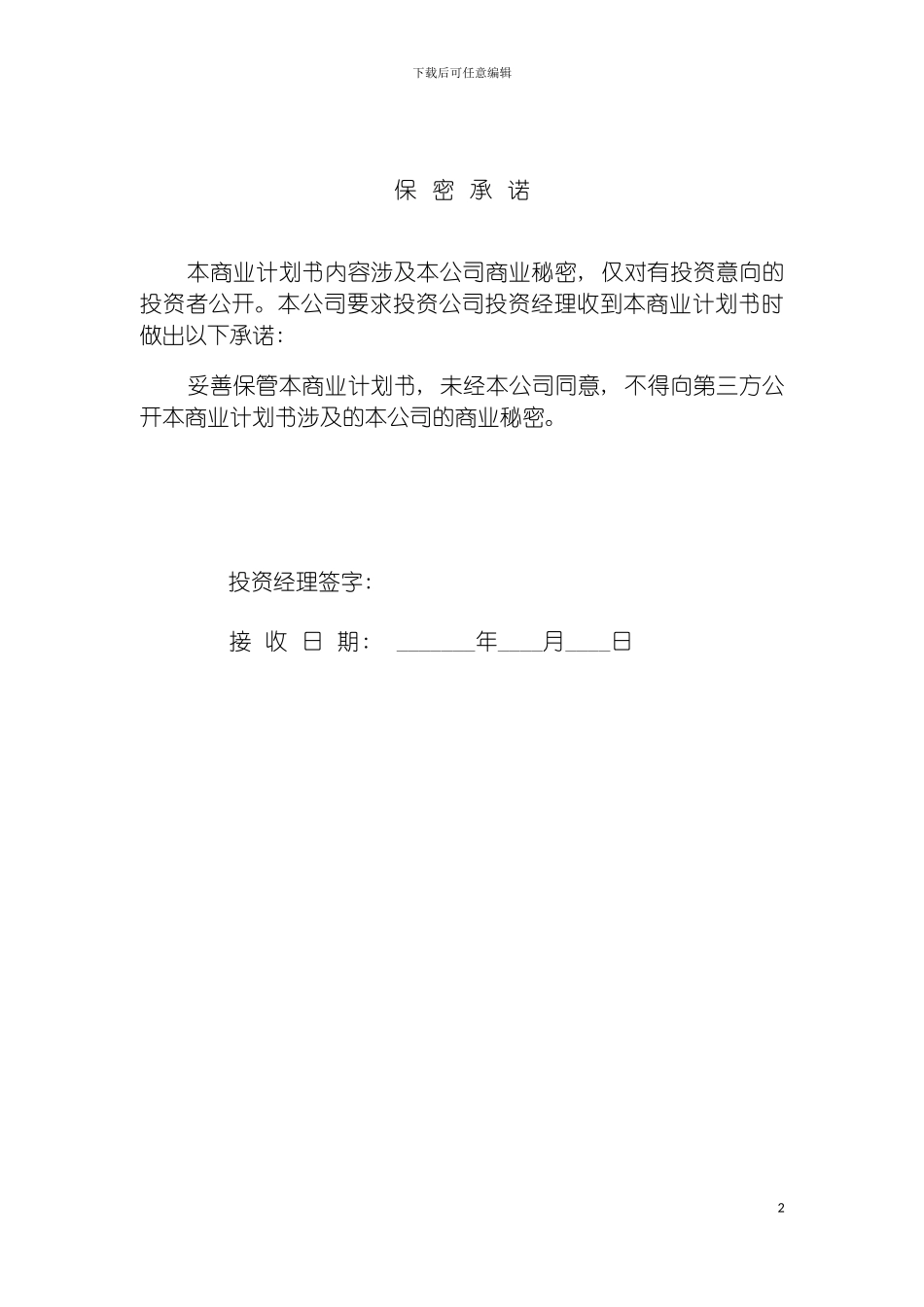 科技园入园企业商业计划书_第3页