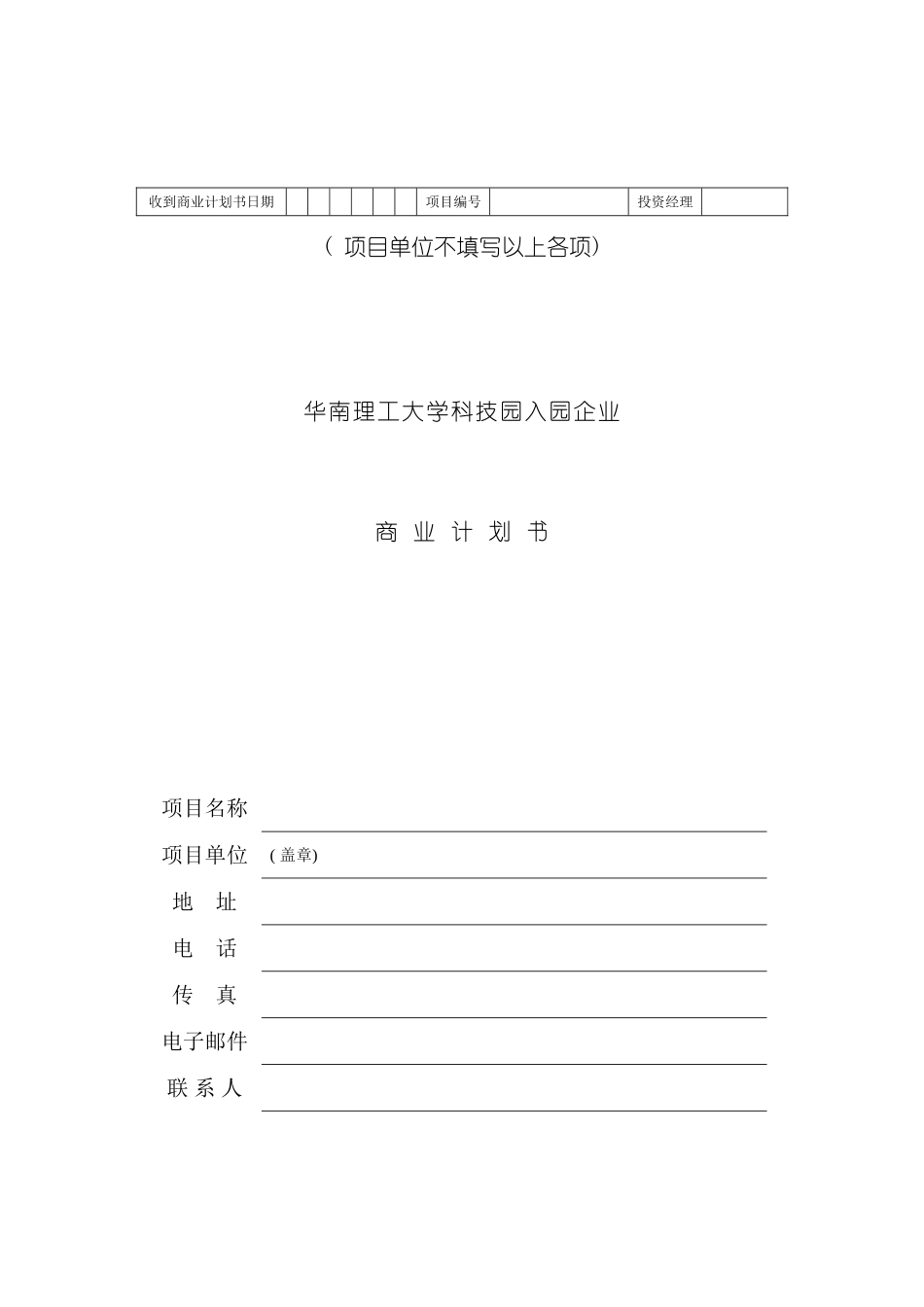 科技园入园企业商业计划书样本_第2页