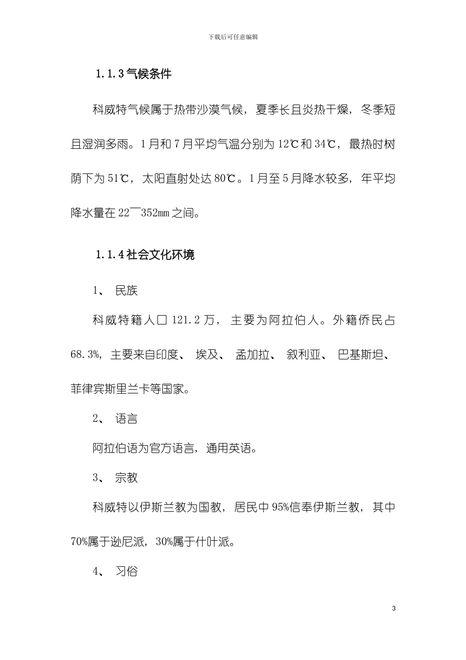 科威特策划汇总模板_第3页
