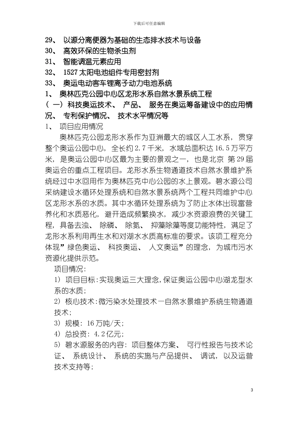 科技奥运成果推广模板_第3页