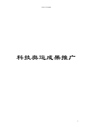 科技奥运成果推广模板
