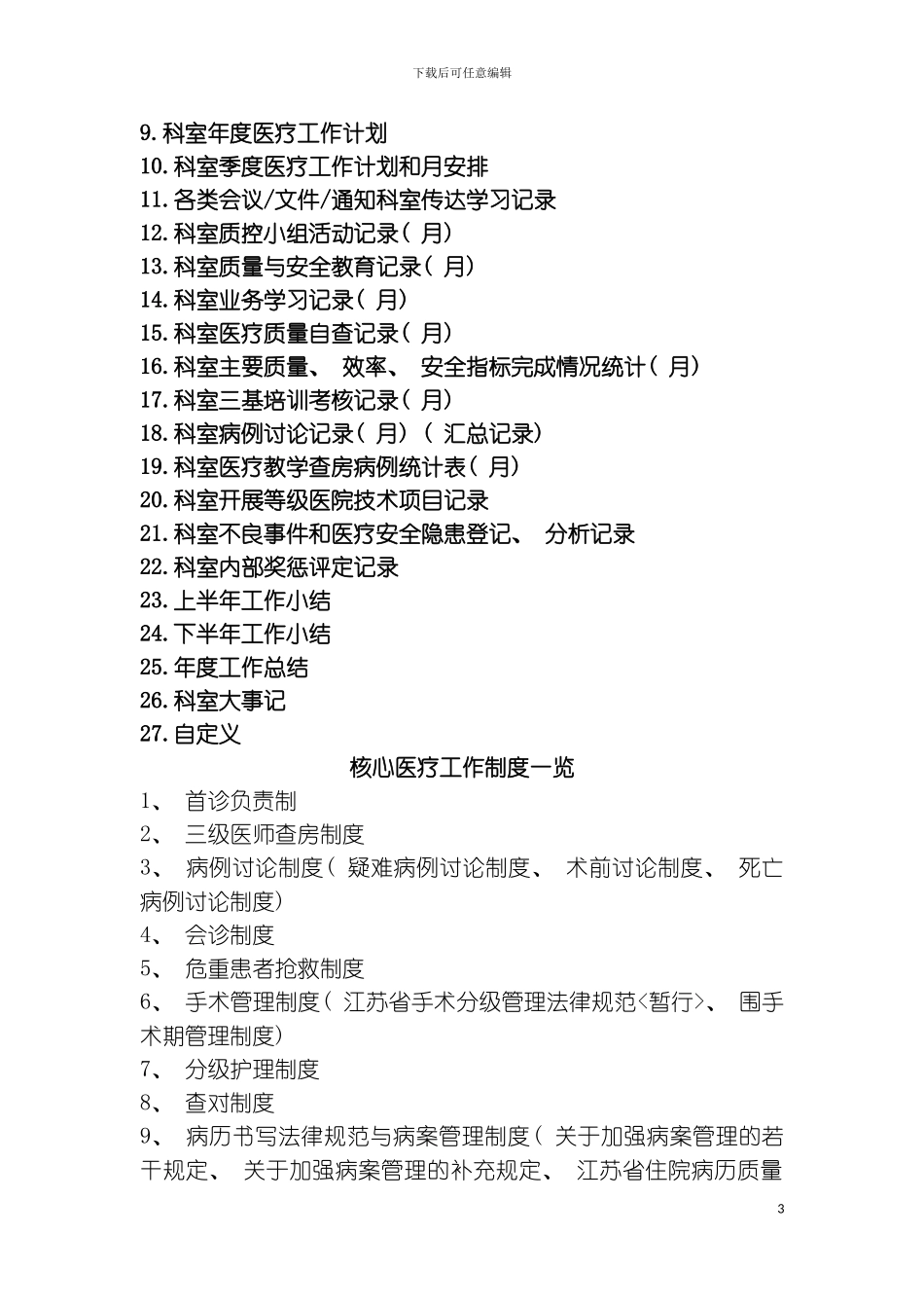 科室医疗管理记录手册模板_第3页