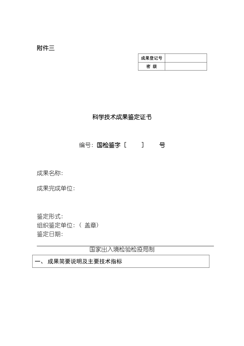 科学技术成果鉴定证书科研类项目计划表格模板_第2页