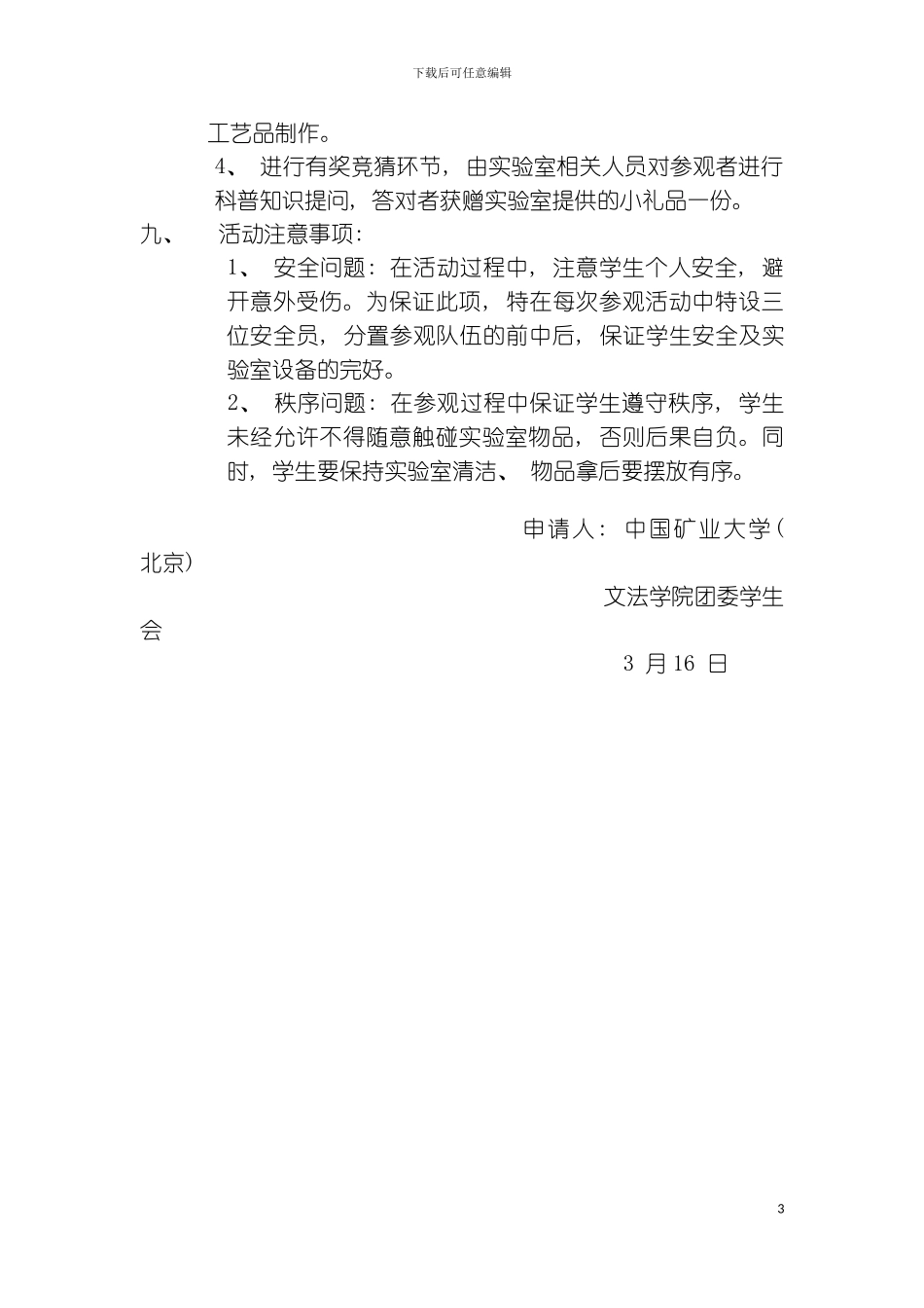 科技文化节本科生进实验室活动策划模板_第3页