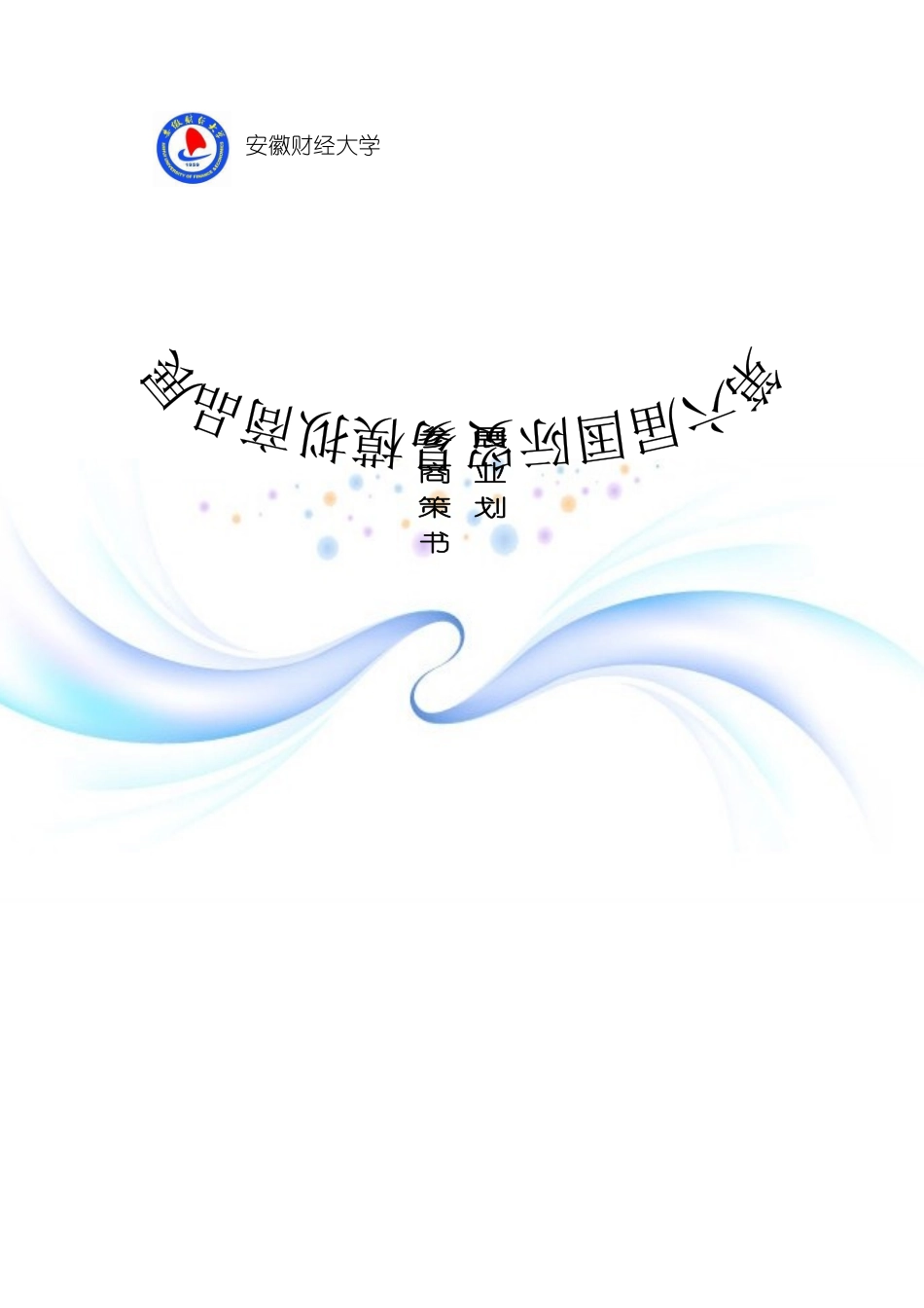 科技杯参展策划书模板_第2页