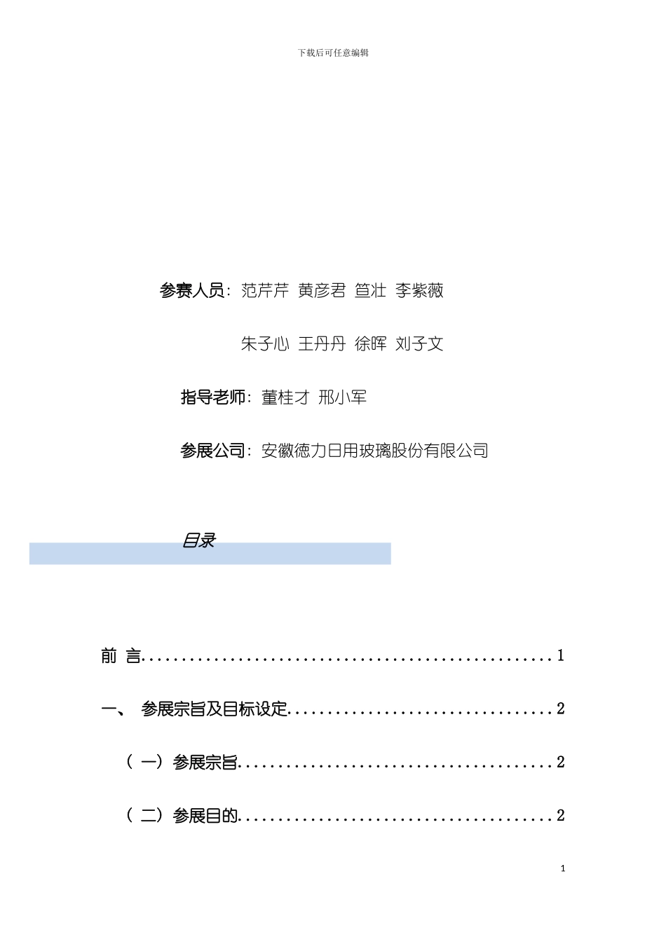 科技杯参展策划书模板_第3页