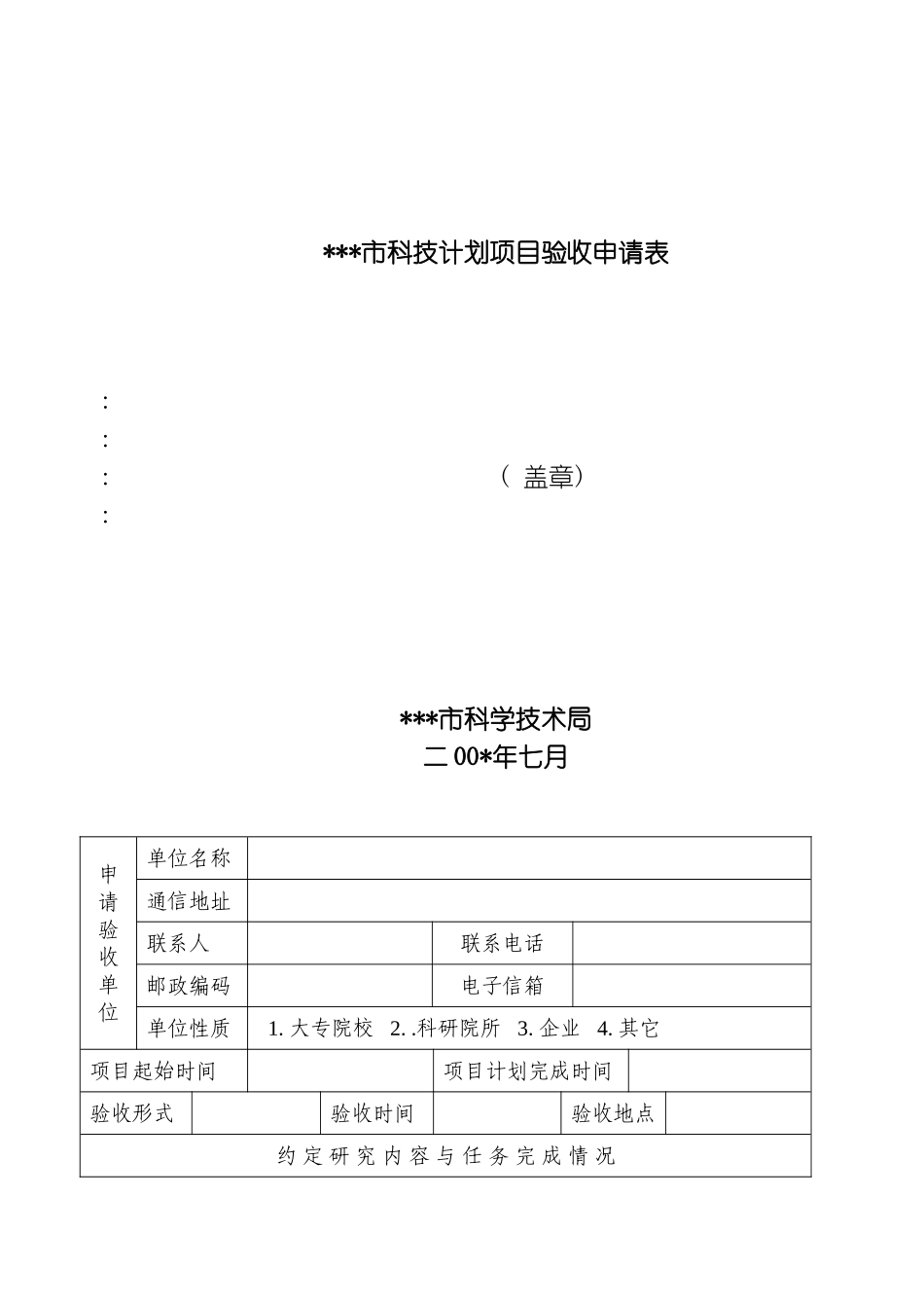 科技计划项目验收申请表范本模板_第2页