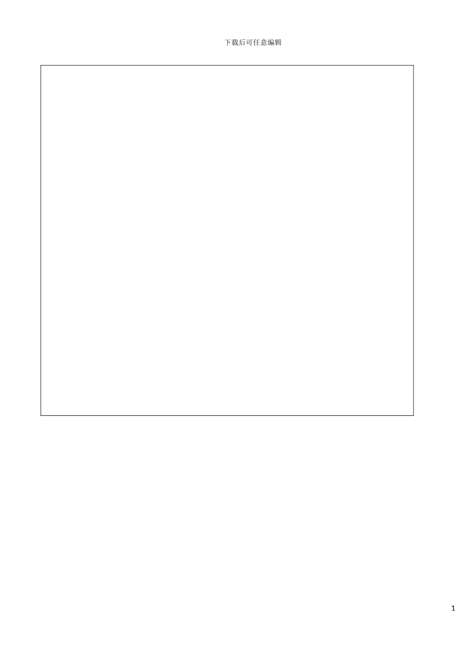 科技计划项目验收申请表范本模板_第3页