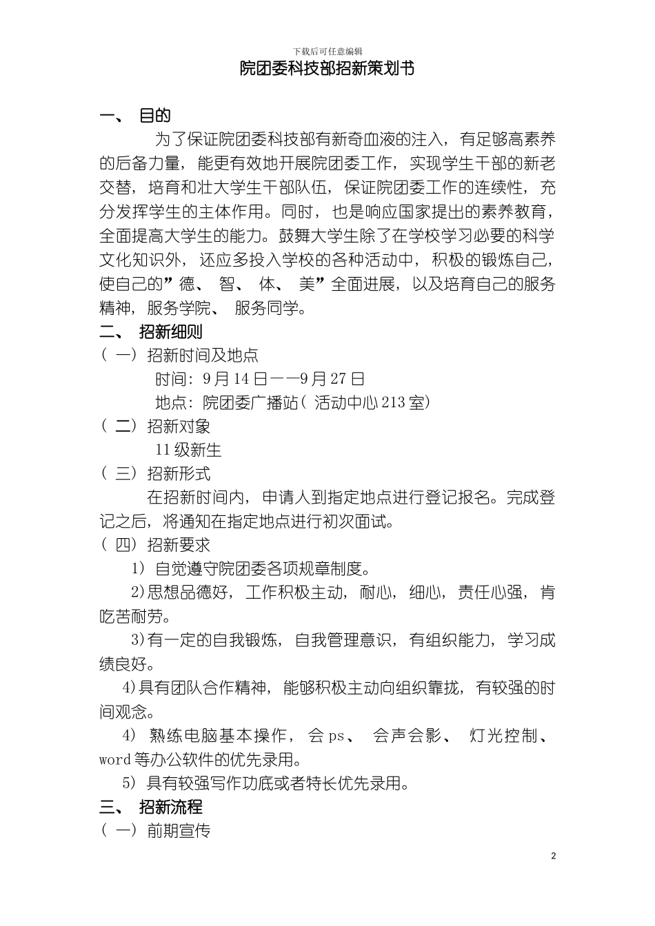 科技部招新策划模板_第2页
