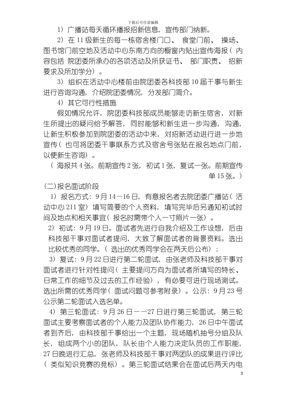 科技部招新策划模板_第3页