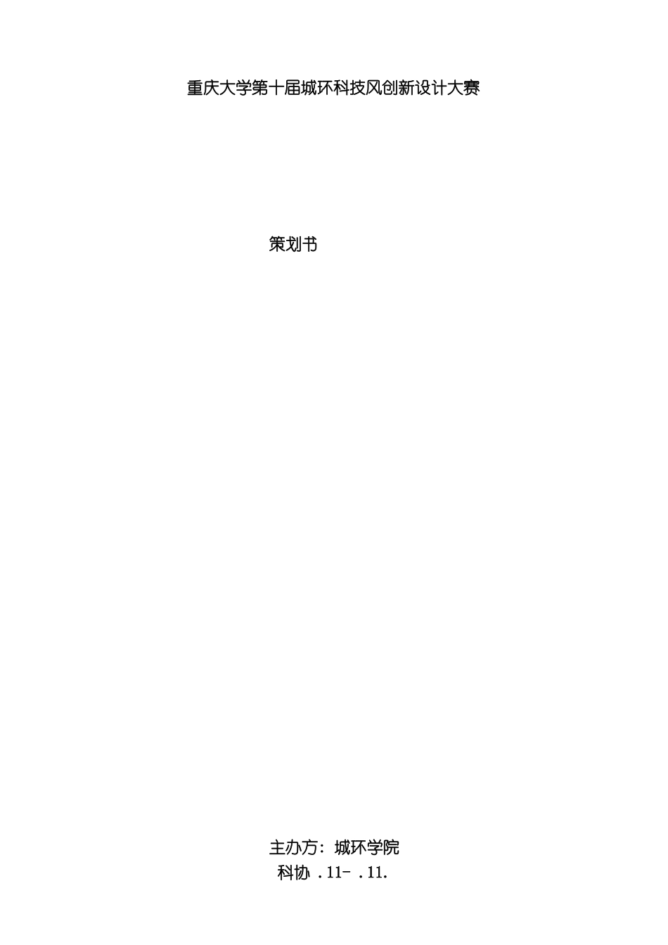 科技风创新设计大赛策划书模板_第2页