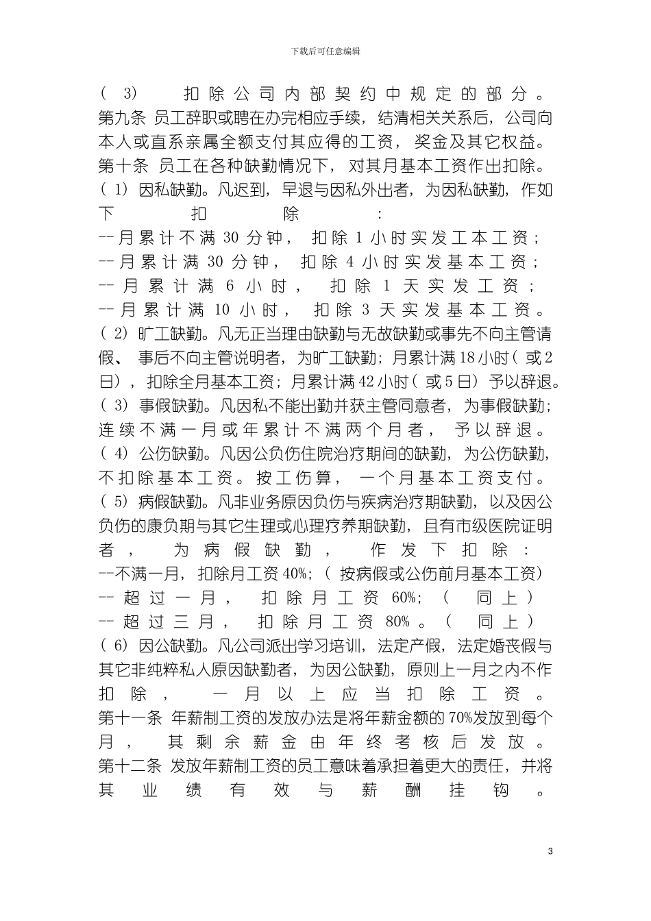 科技集团工资管理制度模板_第3页