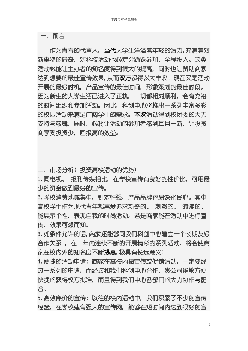 科普影吧赞助意向策划书模板_第3页