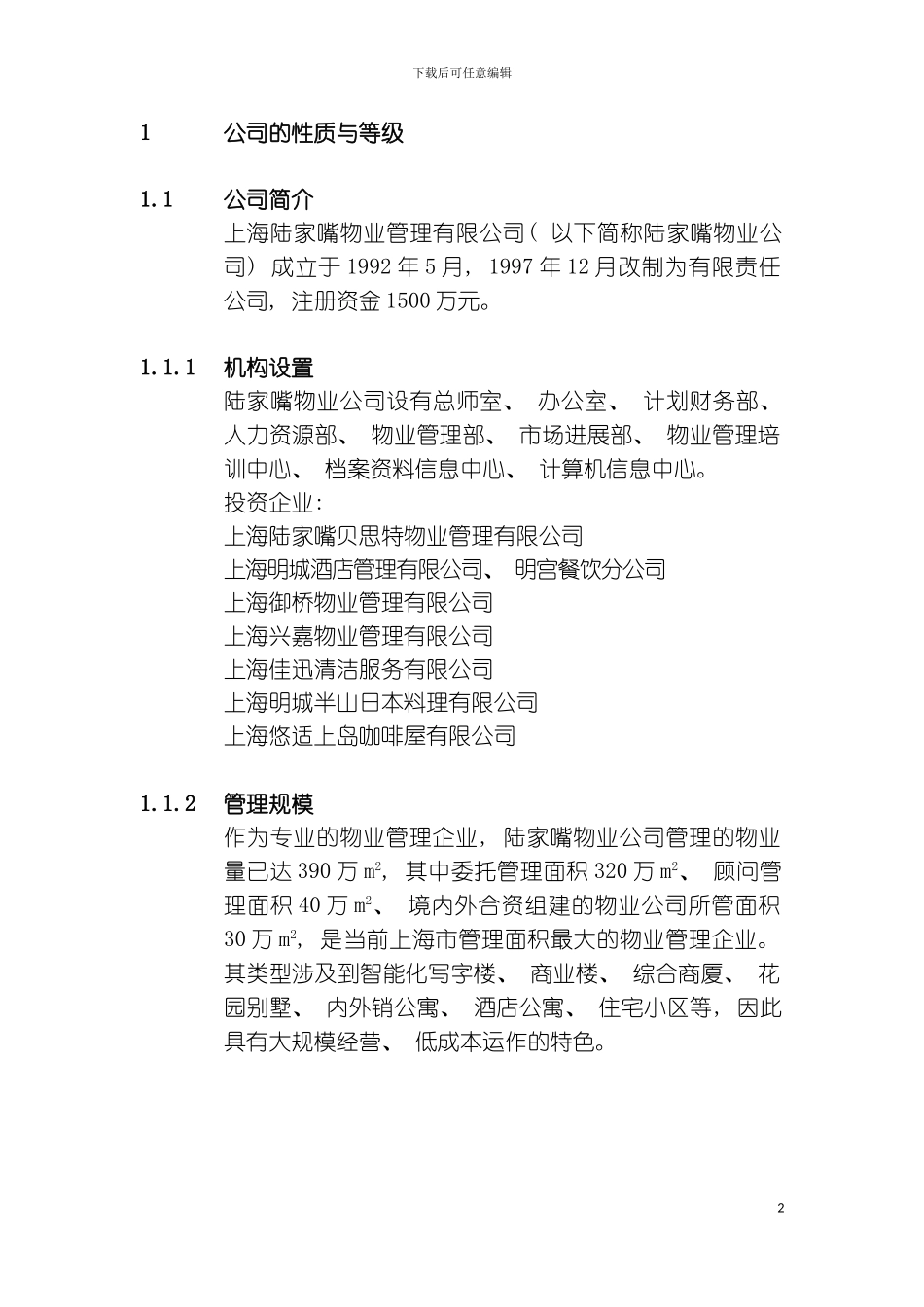 科技馆物业综合管理方案模板_第2页