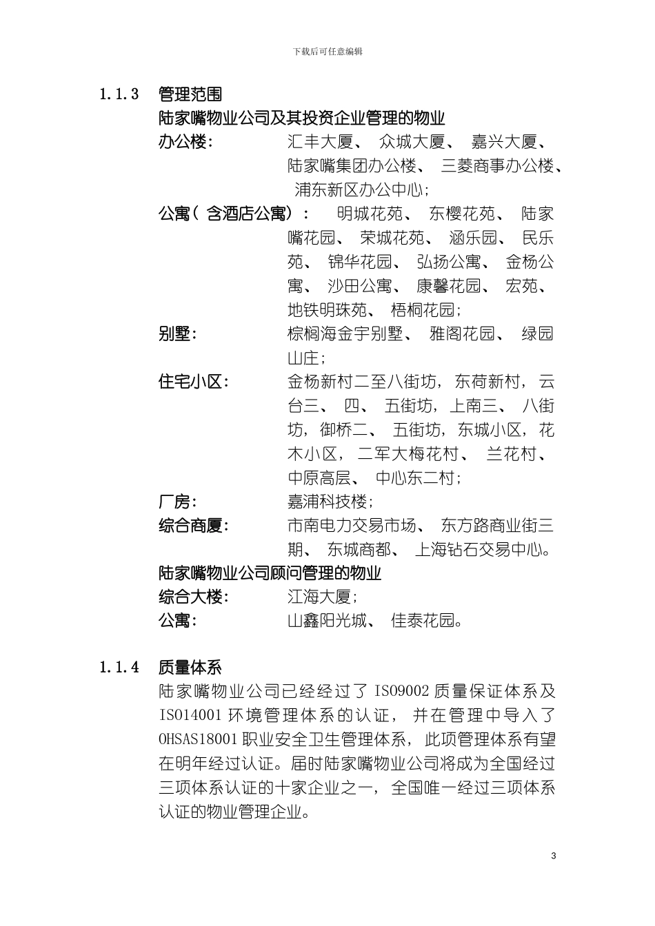 科技馆物业综合管理方案模板_第3页