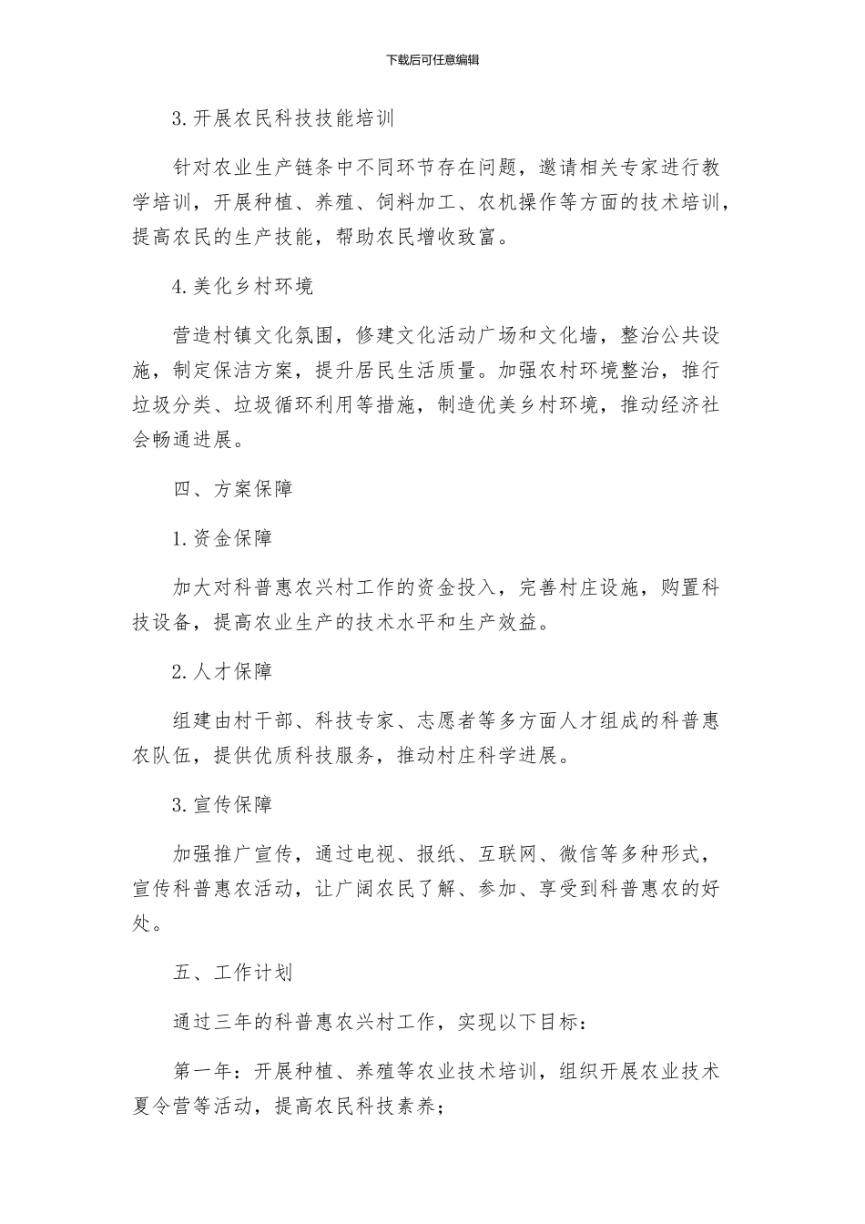 科普惠农兴村工作方案_第2页