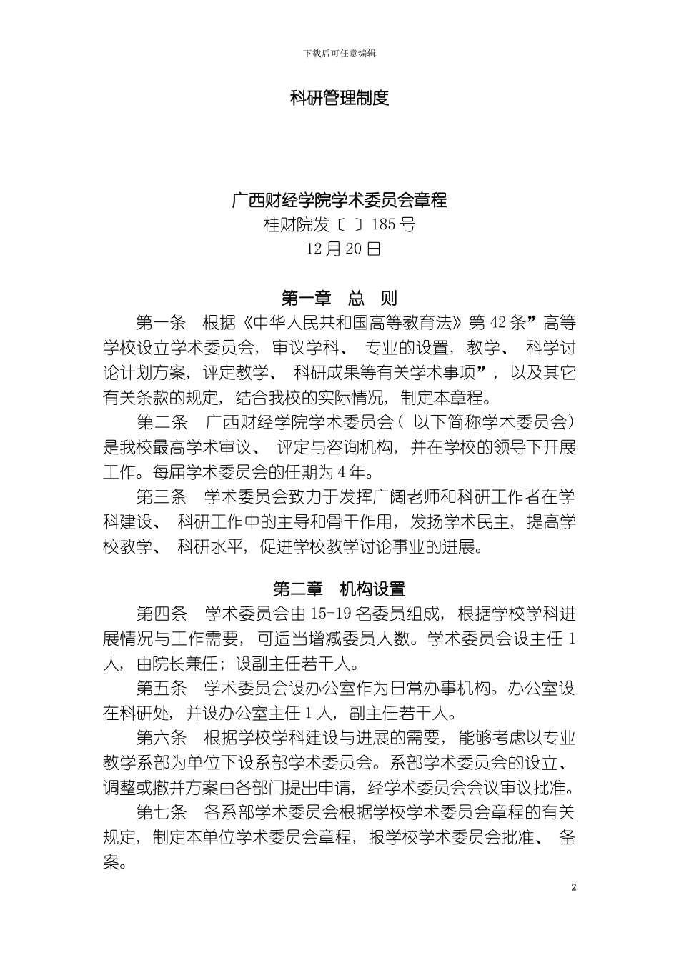 科研管理制度模板_第2页