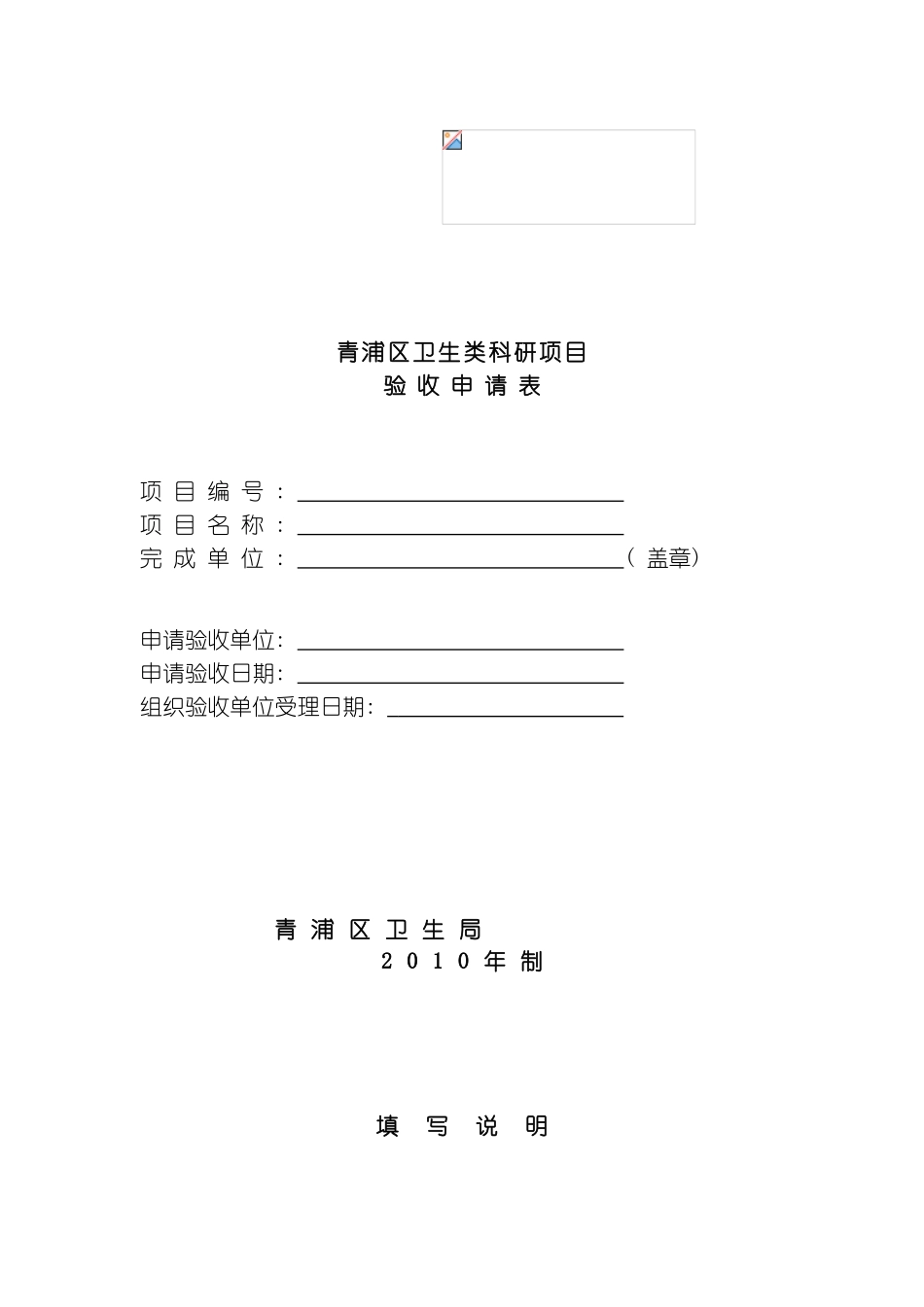 科研课题验收申请表模板_第2页