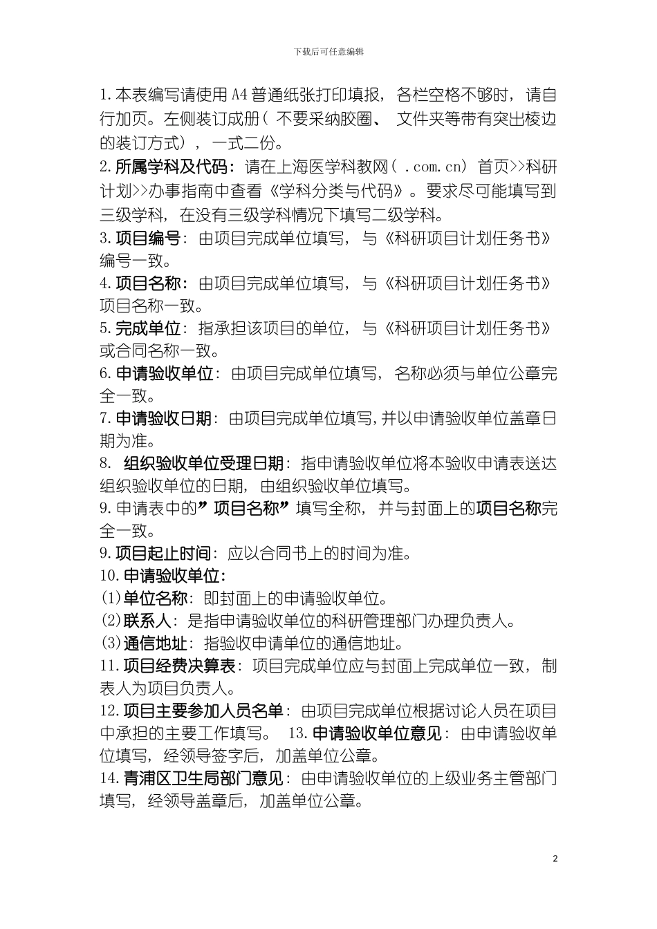 科研课题验收申请表模板_第3页