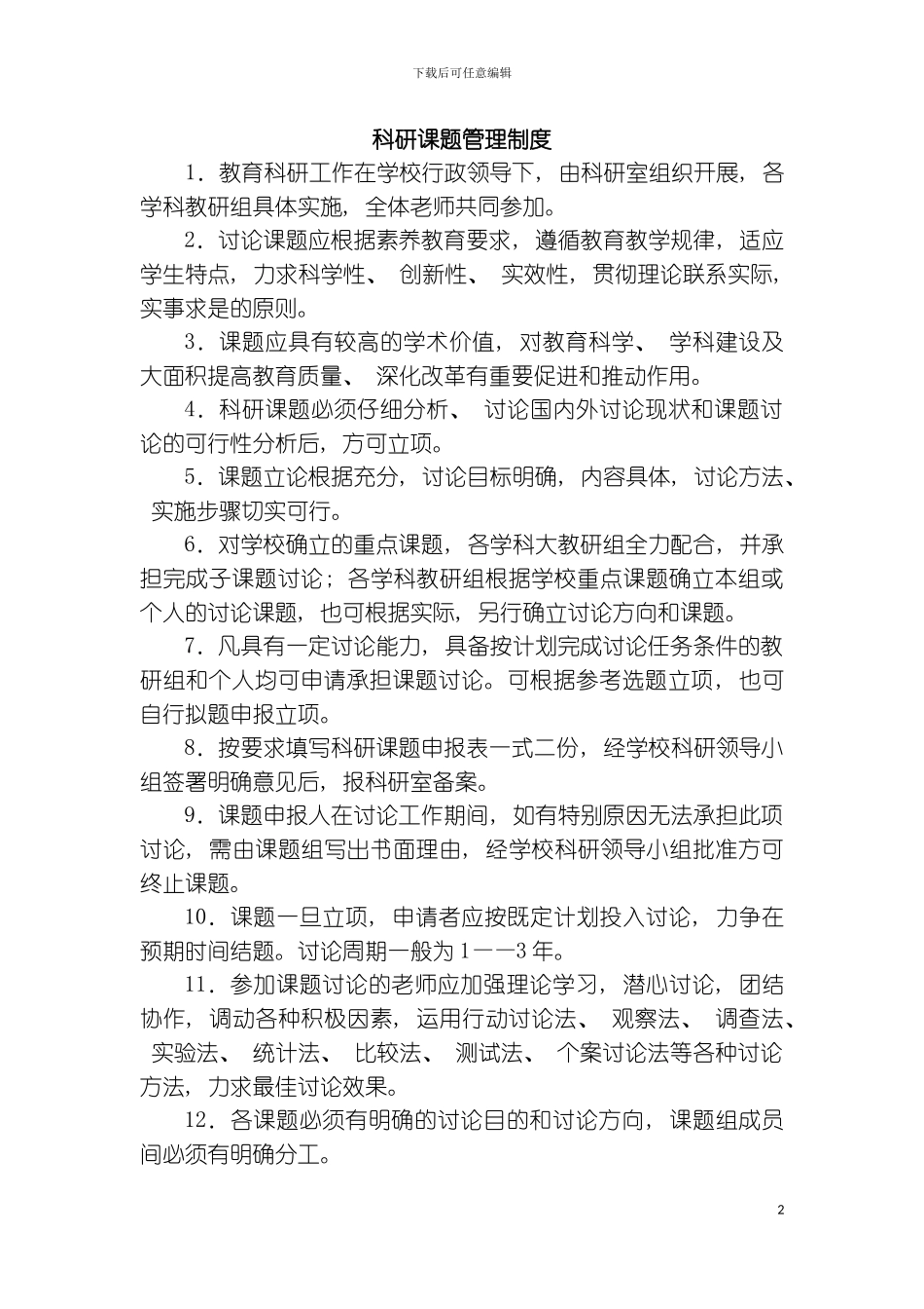 科研课题管理制度模板_第2页